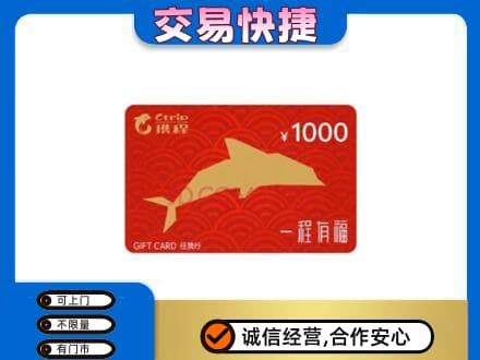 安阳购物卡回收携程任我行卡.jpg