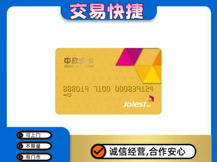 安阳回收中欣金卡