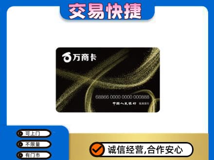 安阳回收万商卡