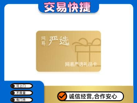 安阳回收网易严选卡