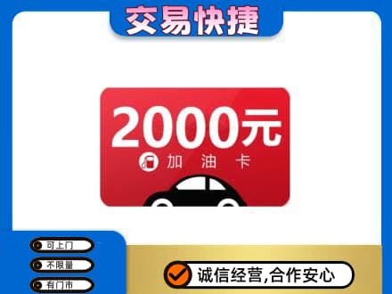 安阳回收加油卡