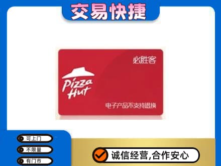 安阳回收必胜客卡