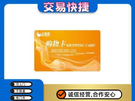 安阳回收大润发超市卡