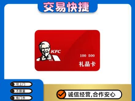 安阳回收肯德基卡