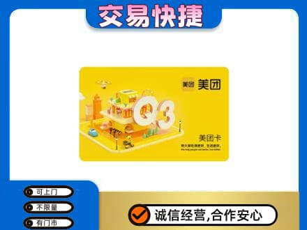 安阳回收美团卡