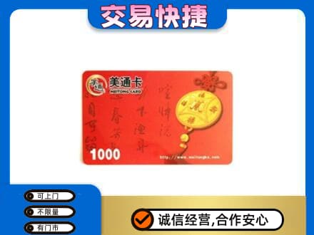 安阳回收美通卡