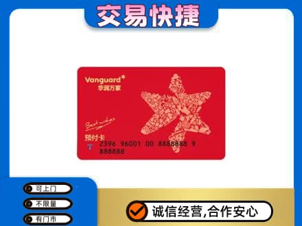 安阳回收华润万家卡