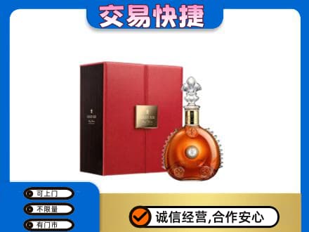 安阳高价回收路易十三