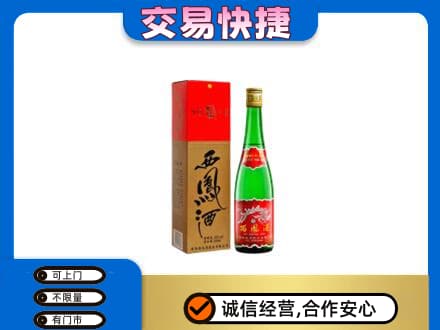 安阳回收西凤酒