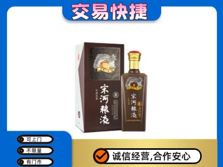 安阳回收宋河粮液
