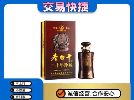 安阳回收衡水老白干