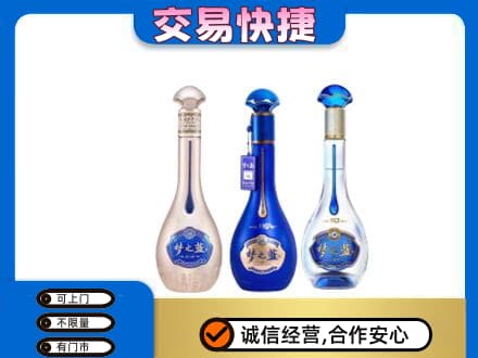 安阳高价回收梦之蓝