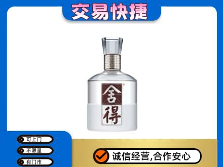 安阳高价回收舍得
