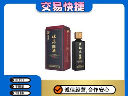 安阳回收杜康