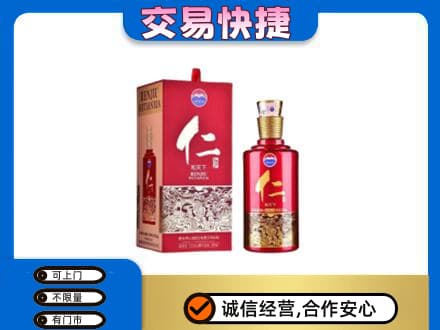 安阳回收茅台仁酒